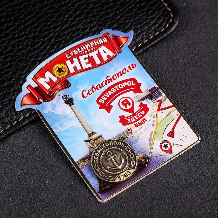 Монета «Севастополь»