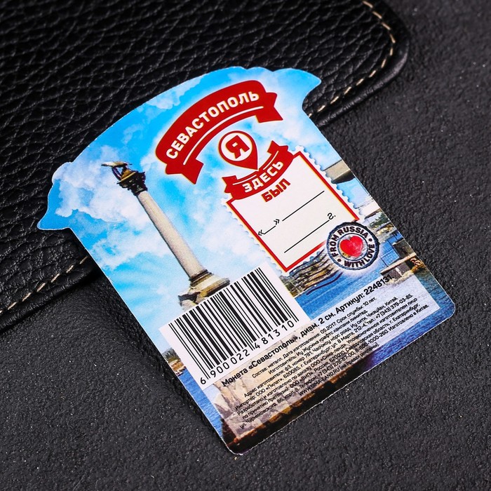 Монета «Севастополь»