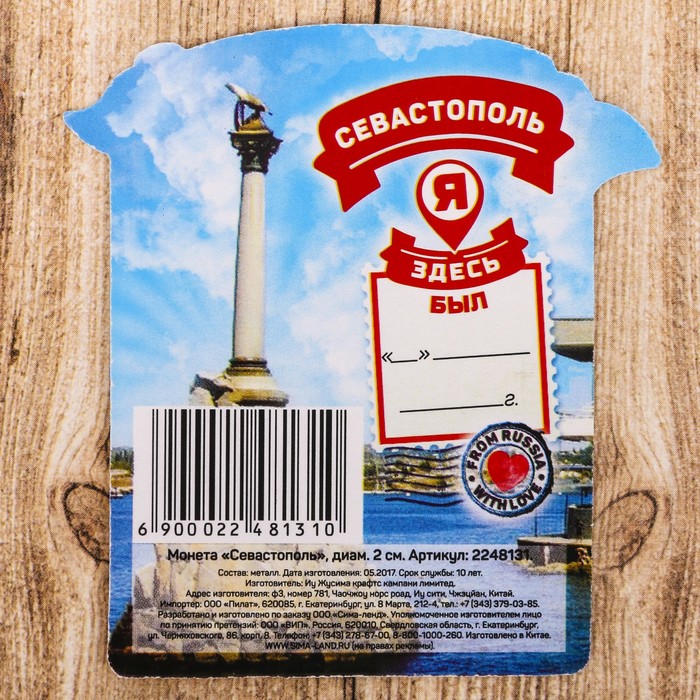 Монета «Севастополь»
