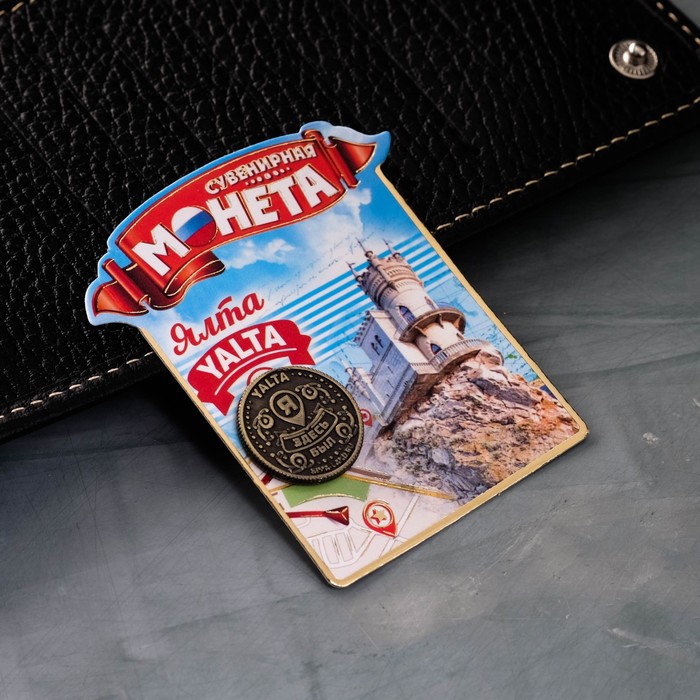 Монета "Ялта"