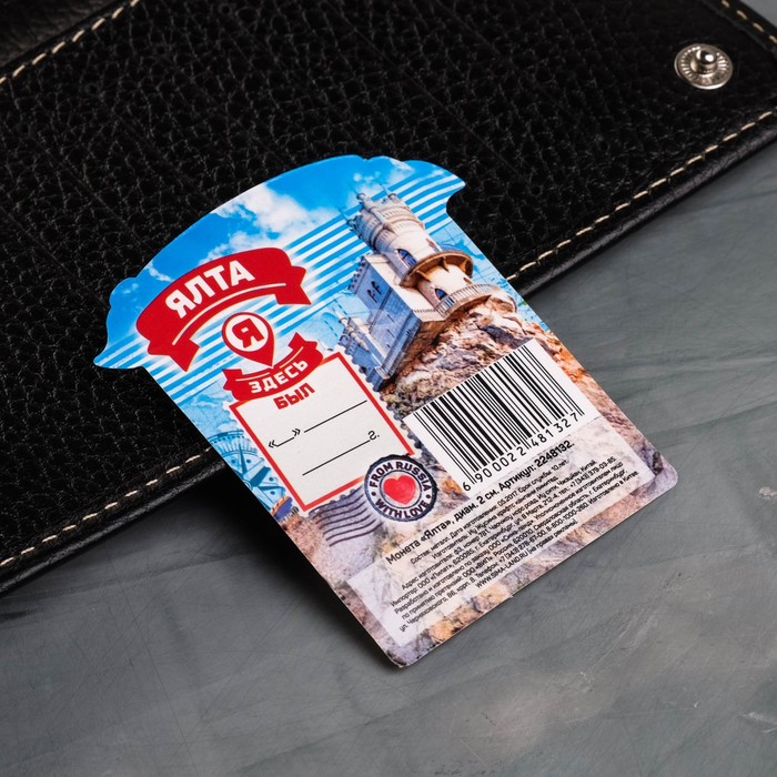 Монета "Ялта"