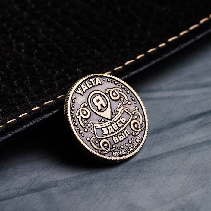 Монета "Ялта"