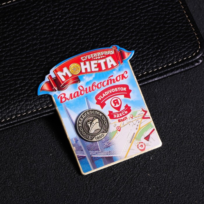 Монета «Владивосток»