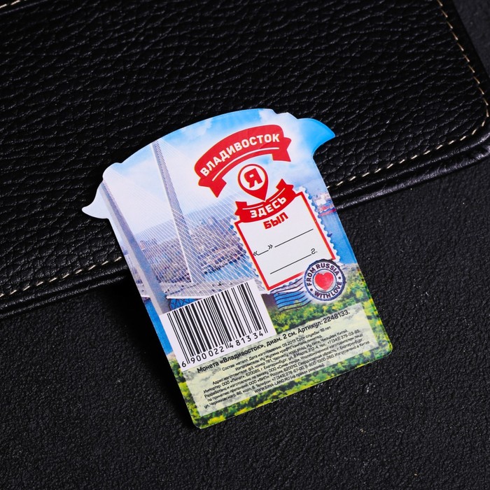 Монета «Владивосток»