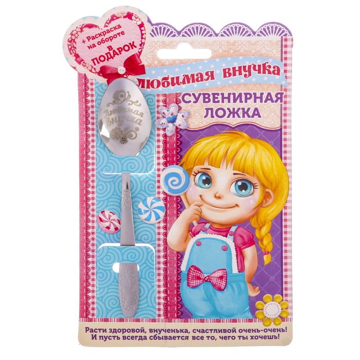 Ложка детская на открытке "Любимая внучка"