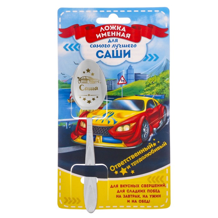 Ложка детская на открытке "Саша"