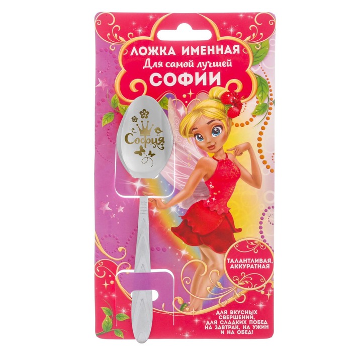 Ложка детская на открытке "София"