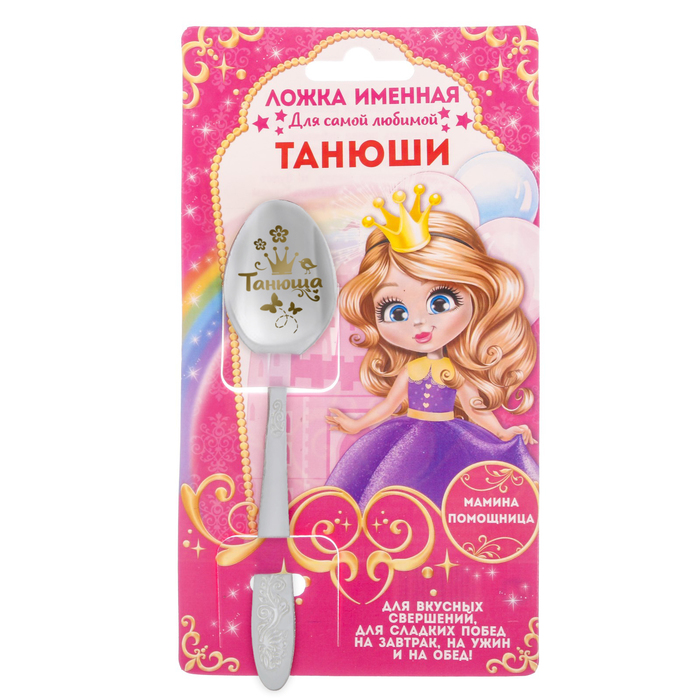 Ложка детская на открытке "Танюша"