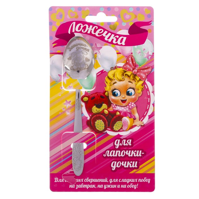 Ложка детская на открытке "Для лапочки-дочки"