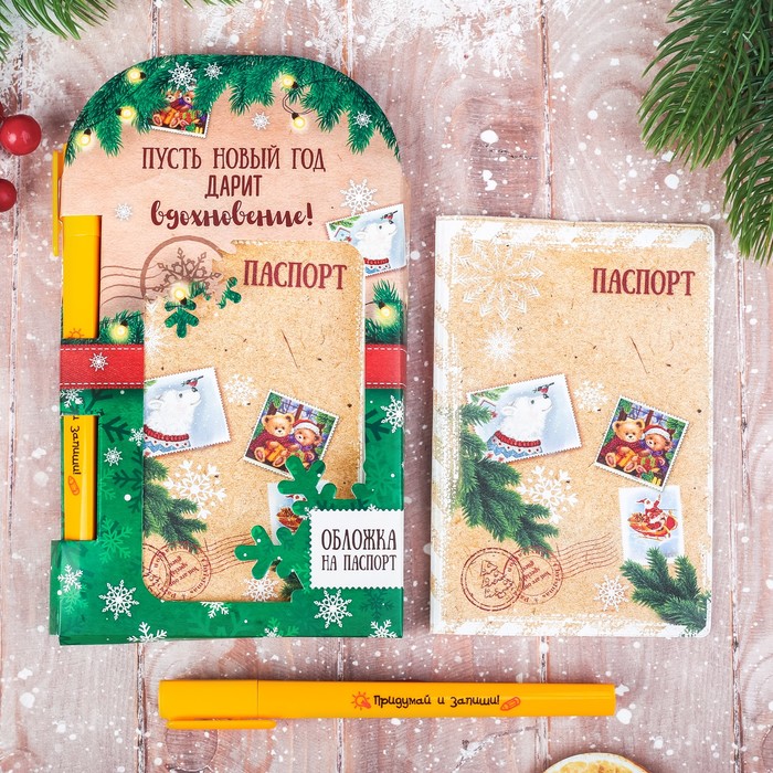 Набор обложка для паспорта+ручка "Пусть Новый год дарит вдохновение!"