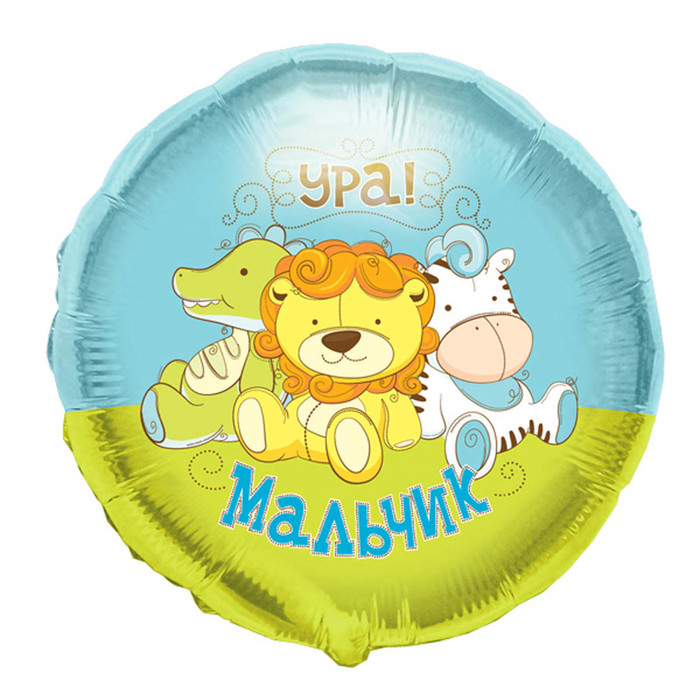 Шар фольгированный 18" "Игрушки мальчик"