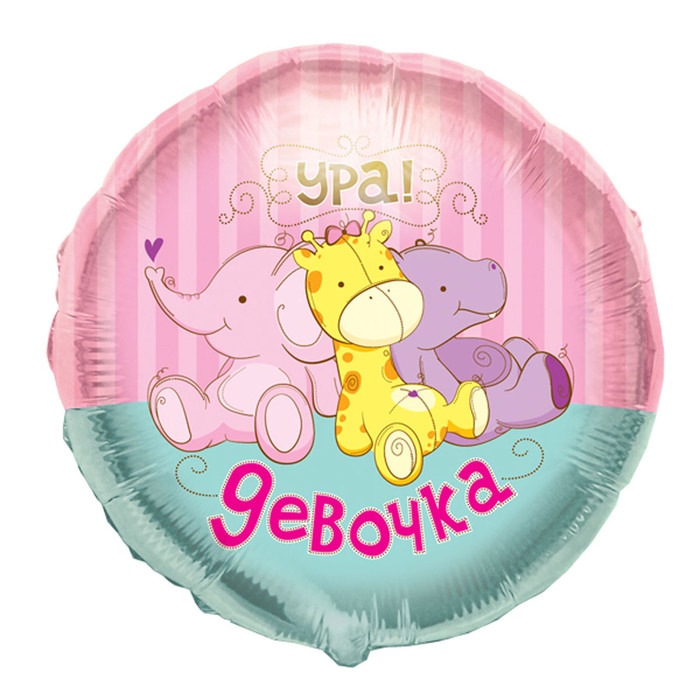 Шар фольгированный 18" "Игрушка девочка"