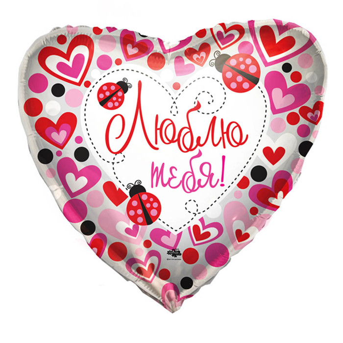 Шар фольгированный 18" сердце "Божьи коровки"
