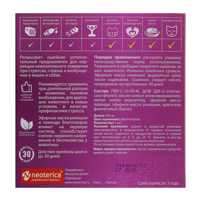 Ошейник RelaxiVet успокоительный