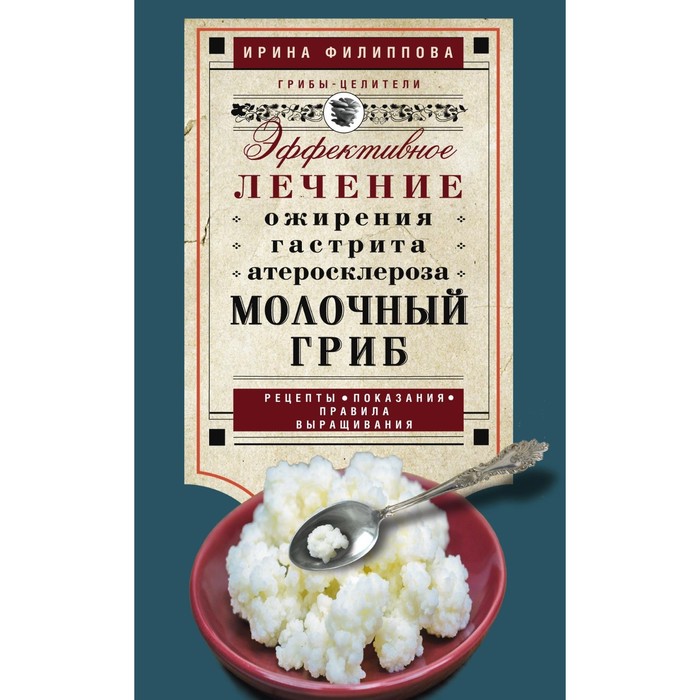 Китайский Молочный Гриб Где Купить