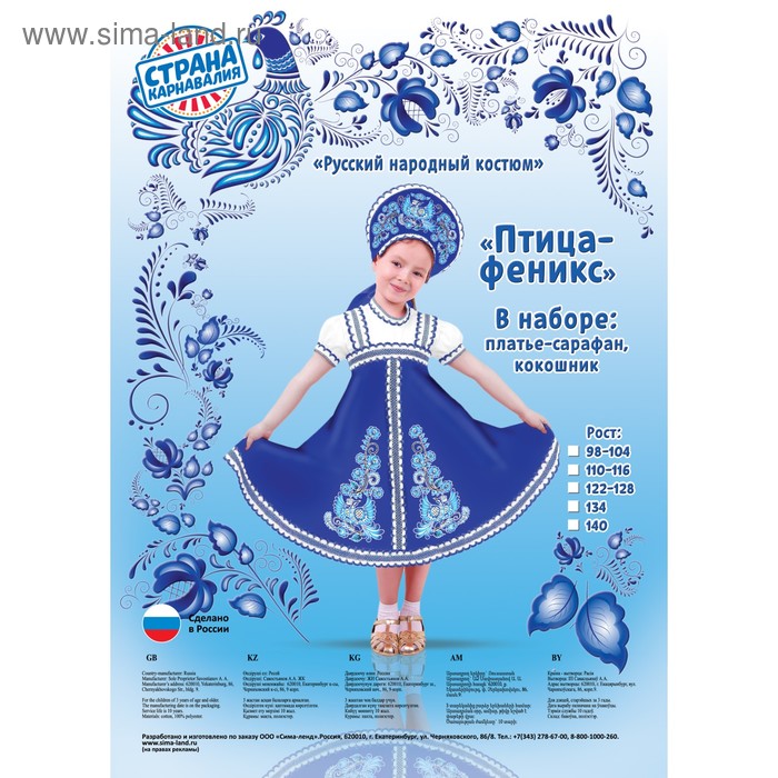

Карнавальный русский костюм "Птица Феникс", платье-сарафан, кокошник, цвет синий, р-р 30, рост 110-116 см