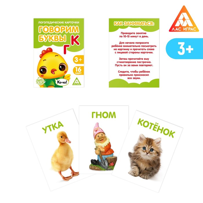 

Обучающие логопедические карточки «Говорим буквы К и Г», размер карточек 63 × 87 мм