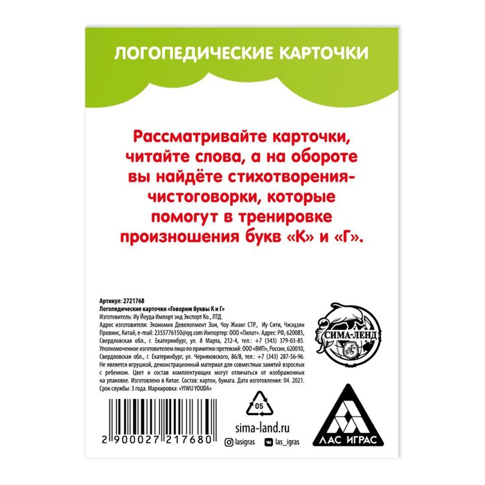 Обучающие карточки логопедические "Говорим буквы К и Г"