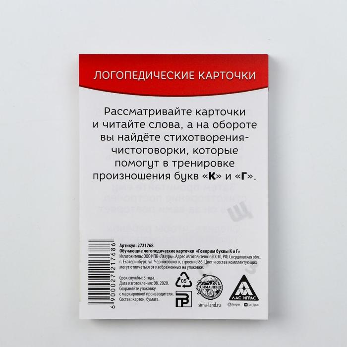 Обучающие карточки логопедические "Говорим буквы К и Г"