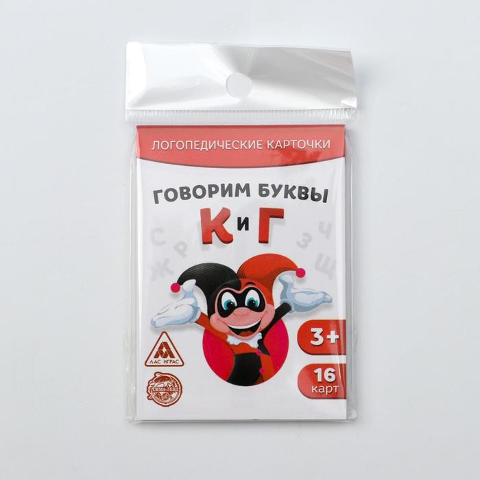 Обучающие карточки логопедические "Говорим буквы К и Г"