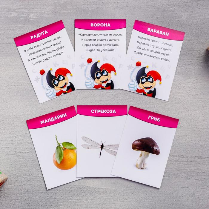 Обучающие карточки логопедические "Говорим букву Р"