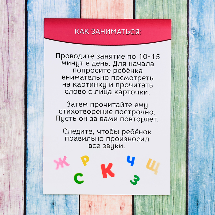 Обучающие карточки логопедические "Говорим букву Р"