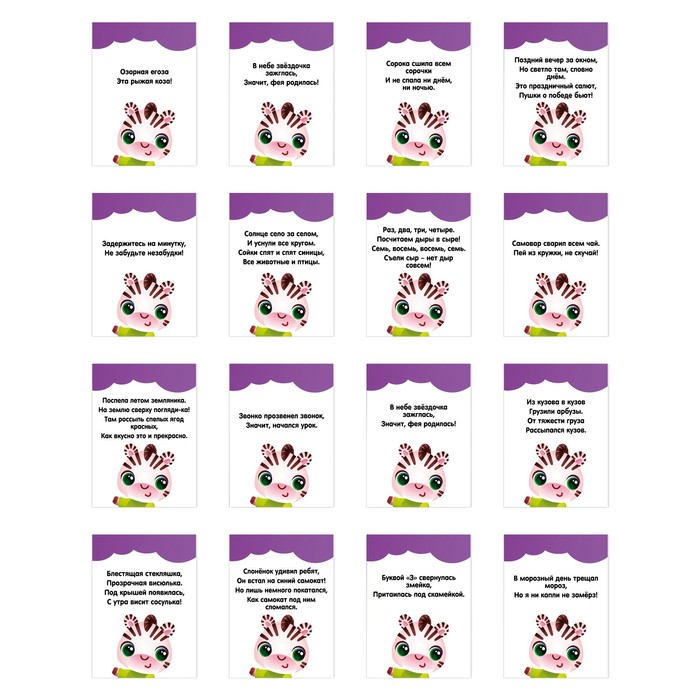 Обучающие карточки логопедические "Говорим буквы С и З"