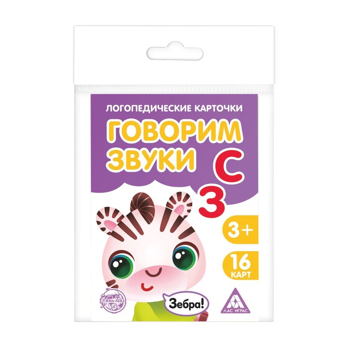 Обучающие карточки логопедические "Говорим буквы С и З"