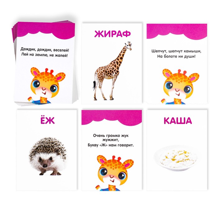 Обучающие карточки логопедические "Говорим буквы Ш и Ж"