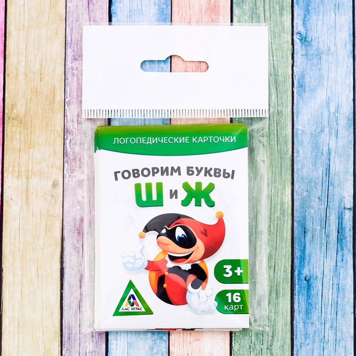 Обучающие карточки логопедические "Говорим буквы Ш и Ж"