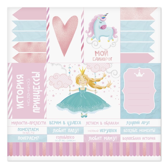 Набор бумаги для скрапбукинга «Волшебная история», 12 листов, 30,5 х 30,5 см, 180 г/м