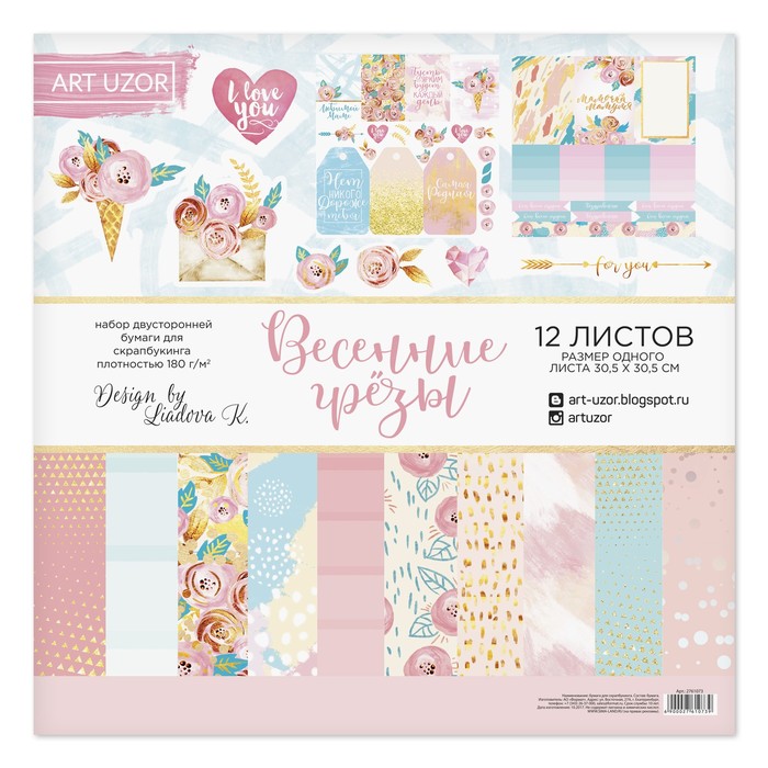 Набор бумаги для скрапбукинга «Весенние грёзы», 12 листов, 30,5 х 30,5 см, 180 г/м