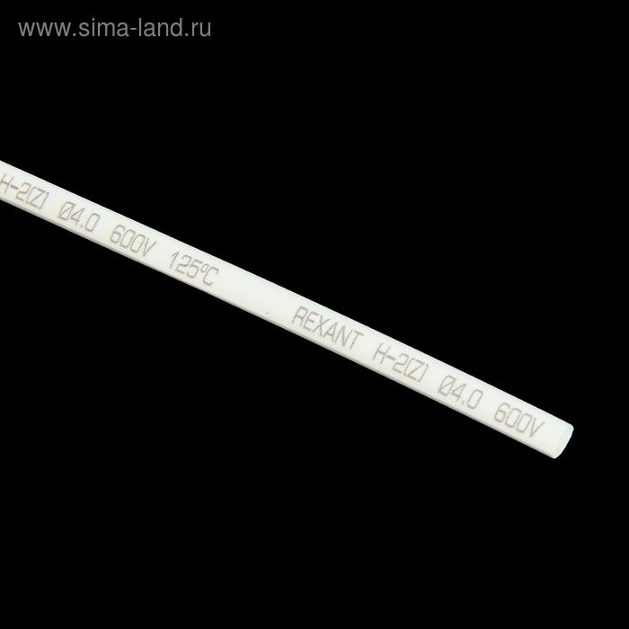 фото Термоусадочная трубка rexant, 4.0/2.0 мм, 1 м, белая