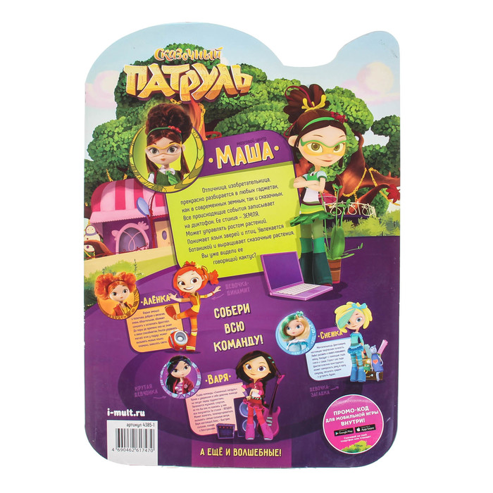 Кукла "Маша" Сказочный патруль