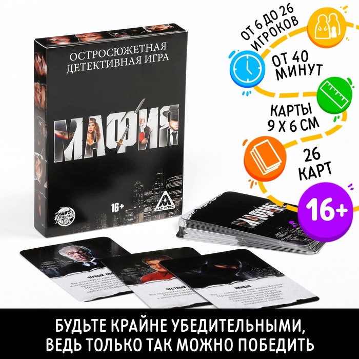 Детективная игра «Мафия», 26 карт