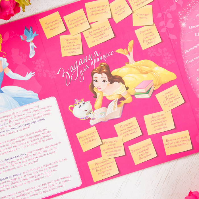 Игра-поздравление "С днём рождения!". Дисней Принцесса