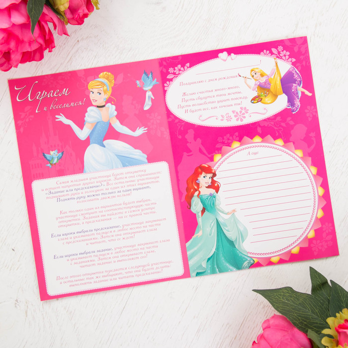 Игра-поздравление "С днём рождения!". Дисней Принцесса