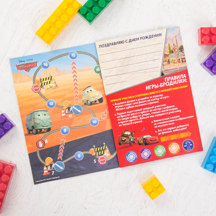 Игра-поздравление "С днём рождения!". Тачки