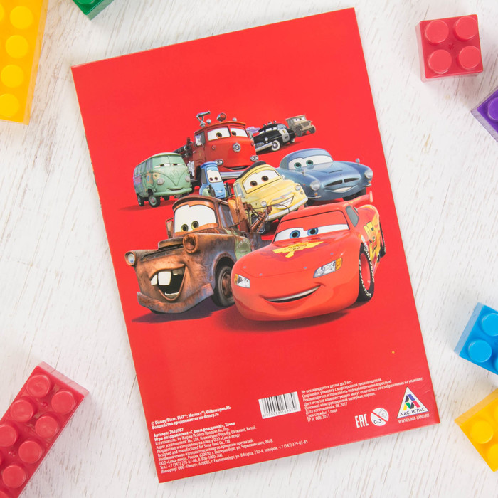 Игра-поздравление "С днём рождения!". Тачки