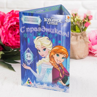 Игра-открытка "С праздником!". Холодное сердце