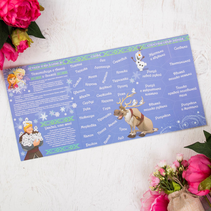 Игра-открытка "С праздником!". Холодное сердце