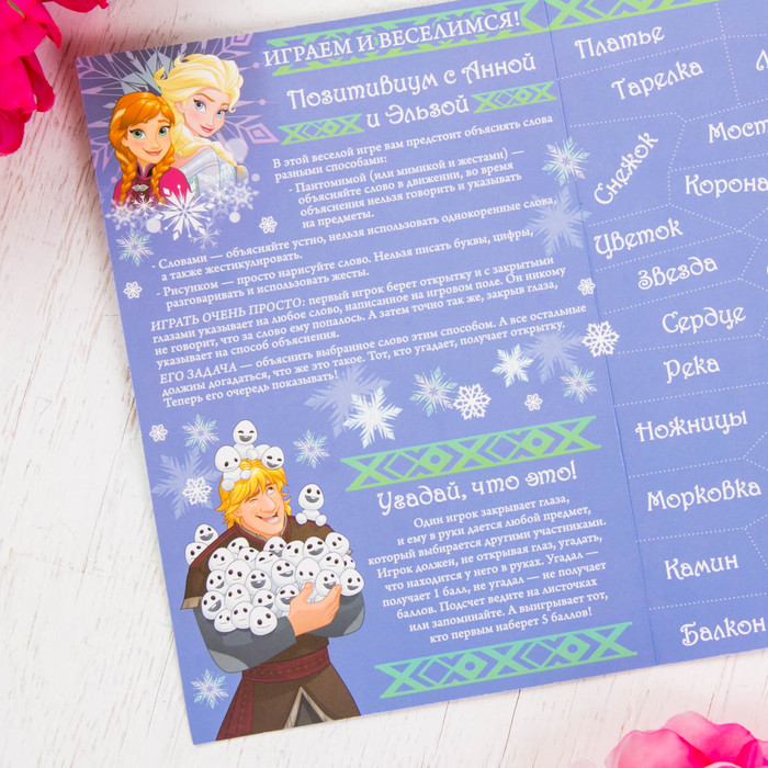 Игра-открытка "С праздником!". Холодное сердце