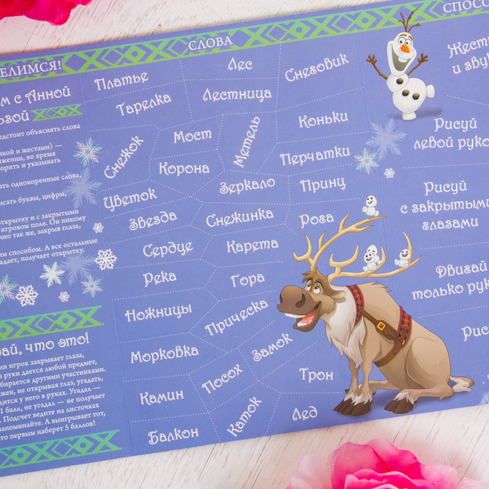 Игра-открытка "С праздником!". Холодное сердце