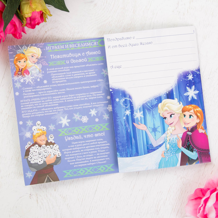 Игра-открытка "С праздником!". Холодное сердце