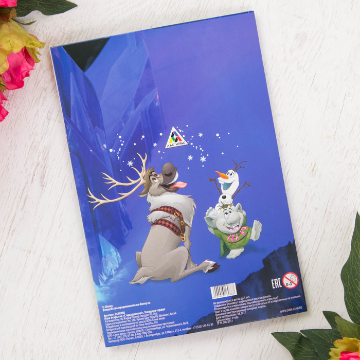 Игра-открытка "С праздником!". Холодное сердце