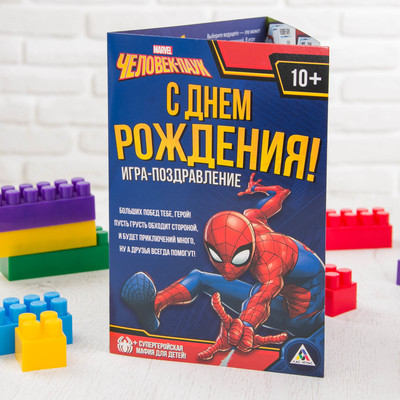 Игра-поздравление "С днём рождения!". Человек-паук
