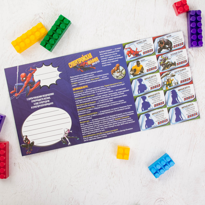 Игра-поздравление "С днём рождения!". Человек-паук