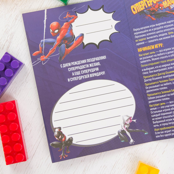 Игра-поздравление "С днём рождения!". Человек-паук