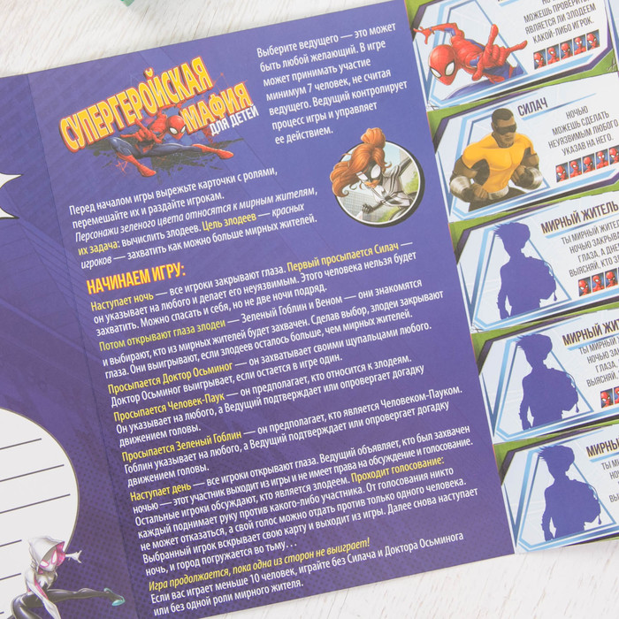 Игра-поздравление "С днём рождения!". Человек-паук