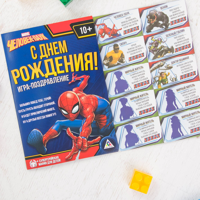 Игра-поздравление "С днём рождения!". Человек-паук